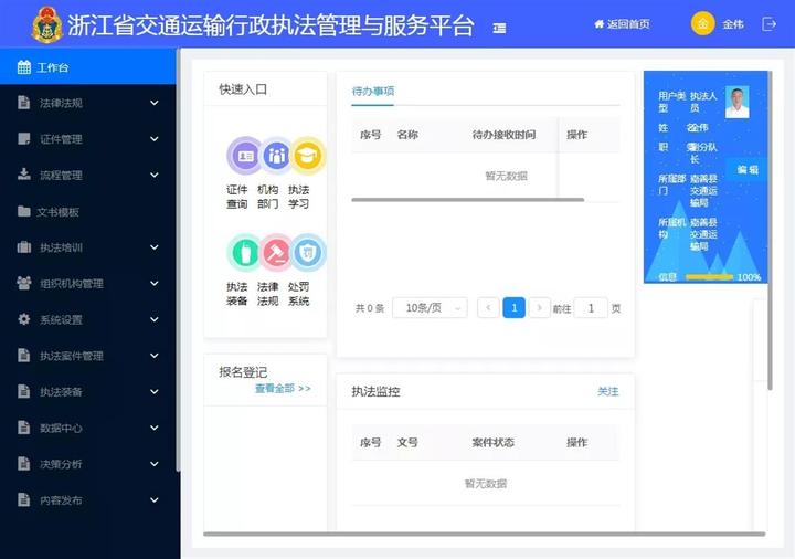 嘉善县正式启用交通运输行政处罚综合管理系统