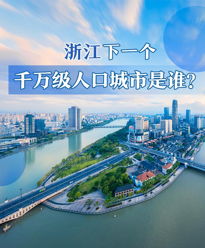 浙江省常驻人口_浙江省人口分布图