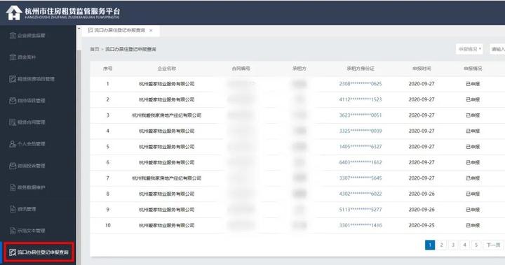 杭州人口管理系统_杭州人口热力图