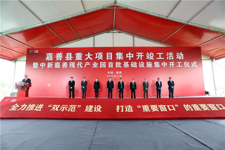 class=jsx-2067324226超32亿元 中新嘉善现代产业园首批8个项目集中开工