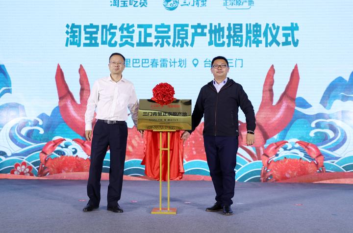 第七届三门·中国网络青蟹节启动