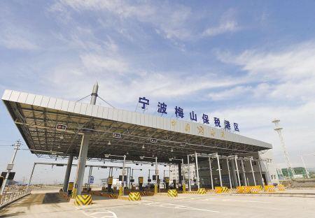视频好消息宁波梅山综保区通过封关验收开发开放能级再提升