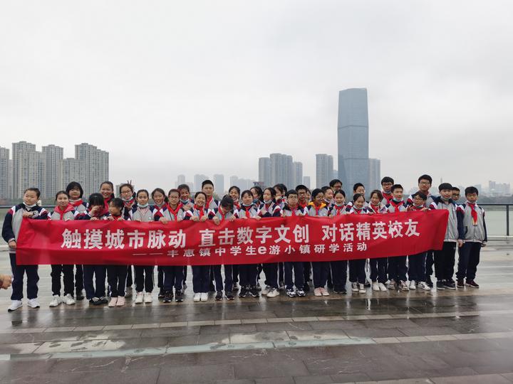 触摸城市脉动直击数字文创对话精英校友丰惠镇中组织七年级学生赴e游