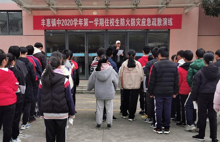 丰惠镇中举行住校生防火防灾应急疏散演练