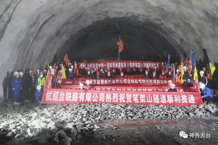 者们为杭绍台铁路最后一座隧道—笔架山隧道顺利贯通举行庆祝仪式