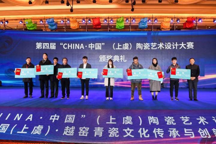 第四屆“CHINA?中國”陶瓷藝術(shù)設(shè)計大展