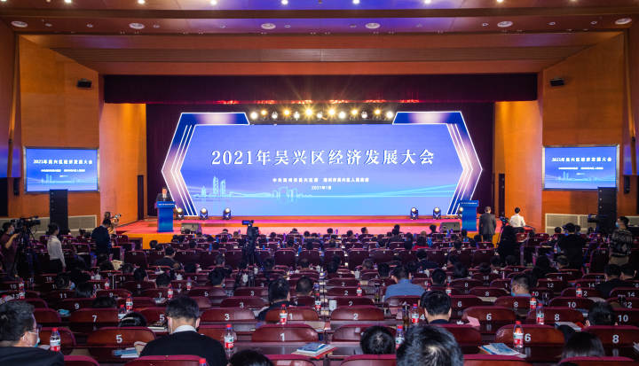 2021年吴兴区gdp_2021年吴兴区经济发展大会召开