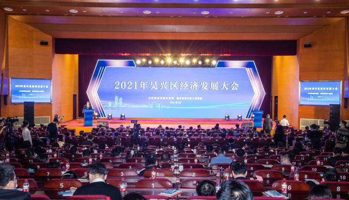 2021年吴兴区gdp_2021年吴兴区经济发展大会召开