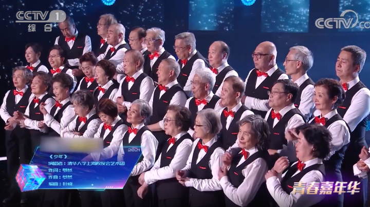 超好听!平均74岁的清华学霸合唱团唱少年