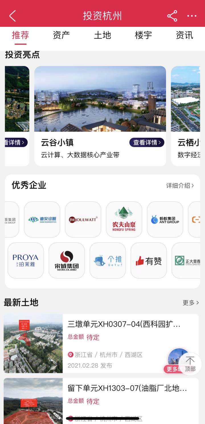 把招商引资搬到淘宝上西湖区推出数字城市云招商平台