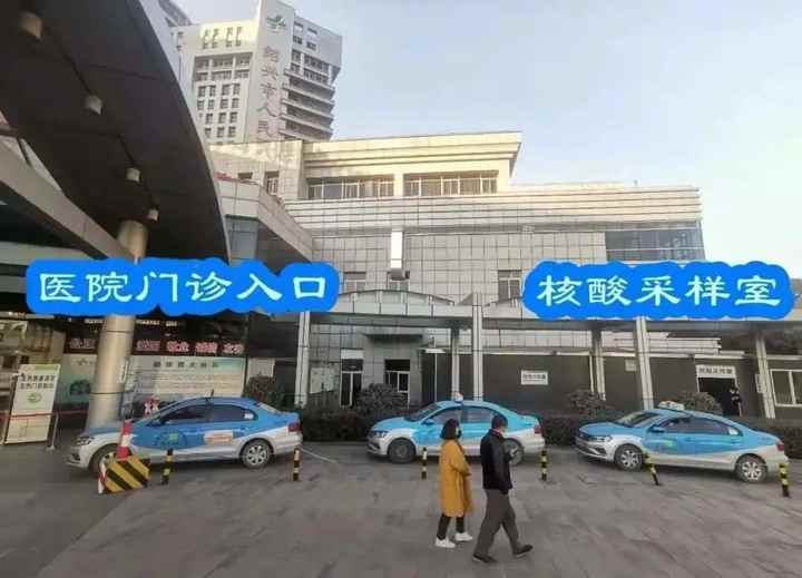 绍兴市人民医院发布核酸检测最新公告