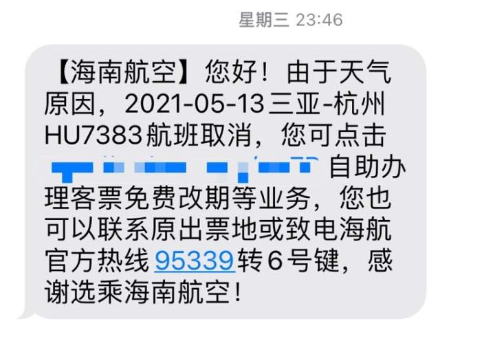 凌晨通知航班取消 第二天晚點4小時!最近坐飛機太折騰