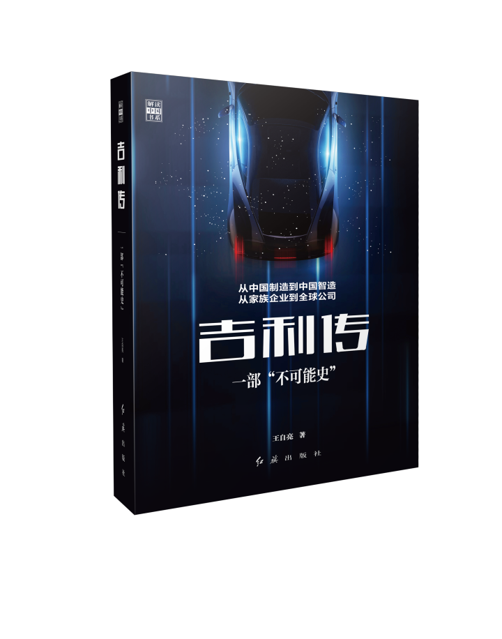 20210519-吉利传-立体图-2版1.png