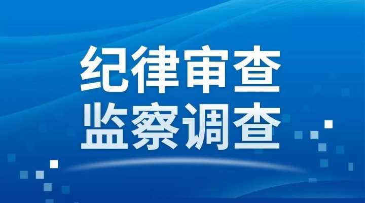 宁波市鄞州区司法局党组副书记副局长徐光耀接受审查调查