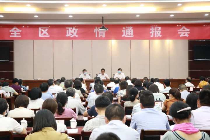 书记县长丨定海区召开全区政情通报会区长侯富光通报