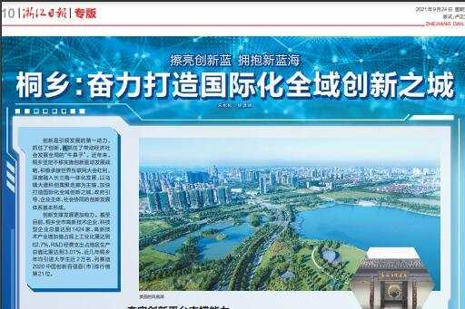 在桐乡看见数字化未来