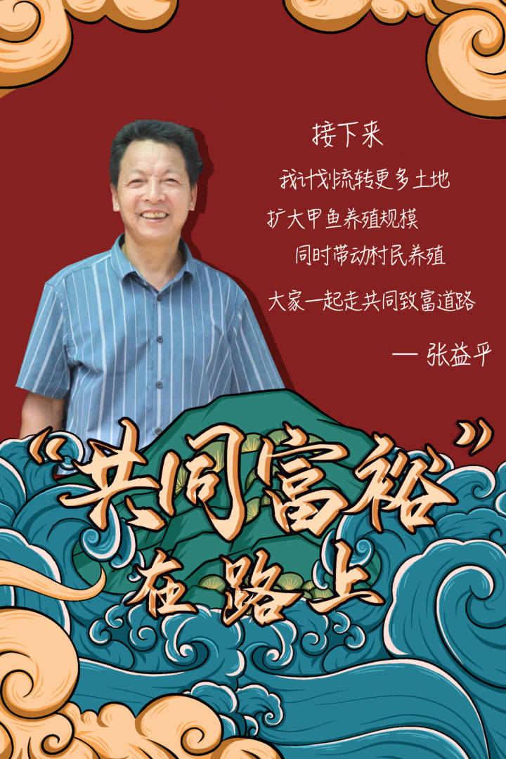 共同富裕在路上柯城甲鱼大王的致富路手心向下幸福向上