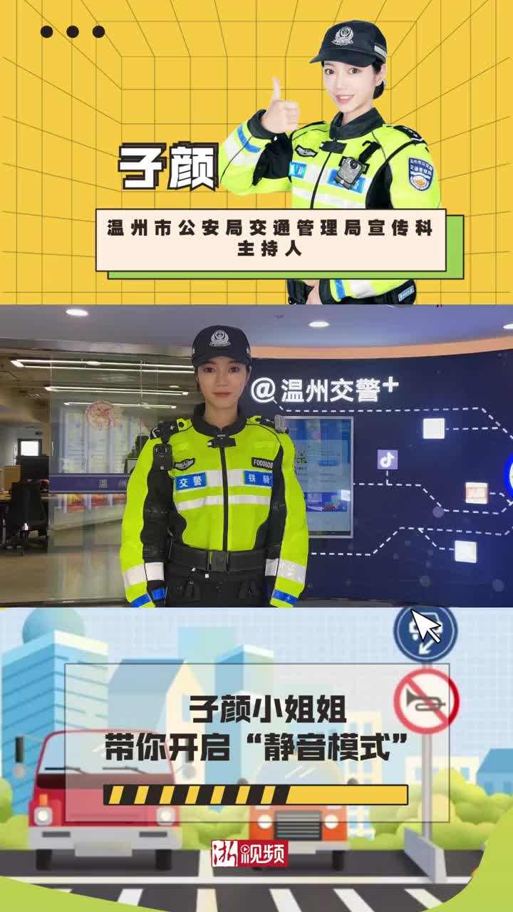 温州网红女交警子颜图片