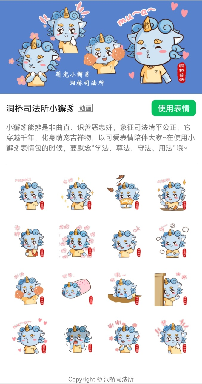 小獬豸普法表情包暖萌上线