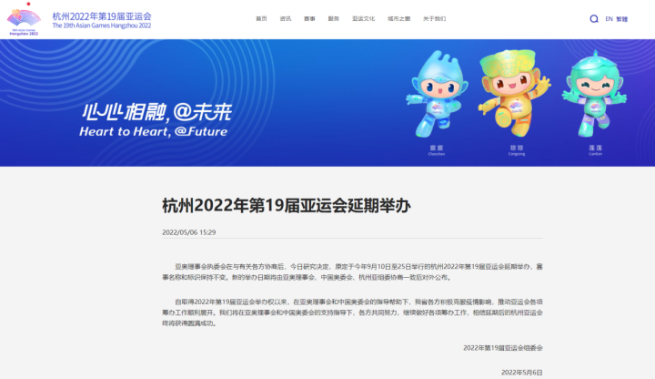 杭州2022年第19届亚运会延期举办