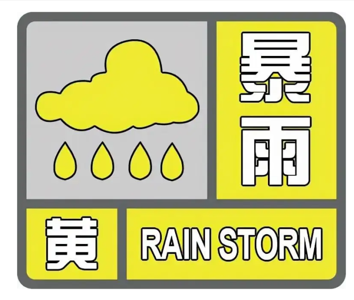 雷電黃色預警信號:受強對流雲團影響,目前長興,安吉已出現雷陣雨天氣