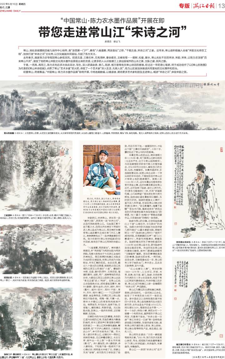 浙江日报整版｜“中国常山·陈力农水墨作品展”开展在即带您走进常山江