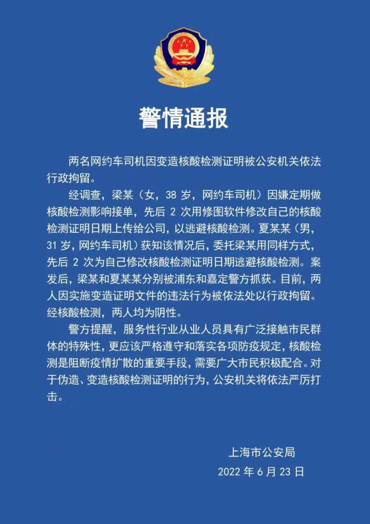 警情通报。上海市公安局 供图