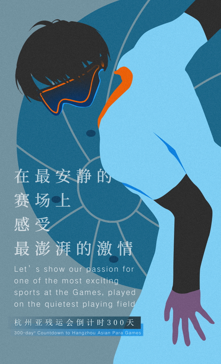 盲人门球海报.png