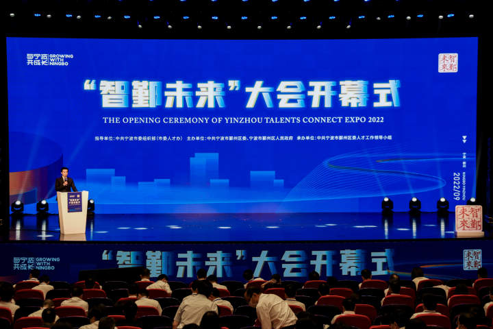 鄞州区举办“智鄞未来”大会，集聚人才.jpg