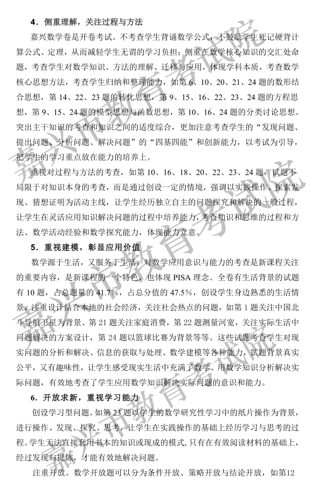 年中考數學向上滑動閱覽命題意圖,試題與參考答案嘉興2020年中考語文