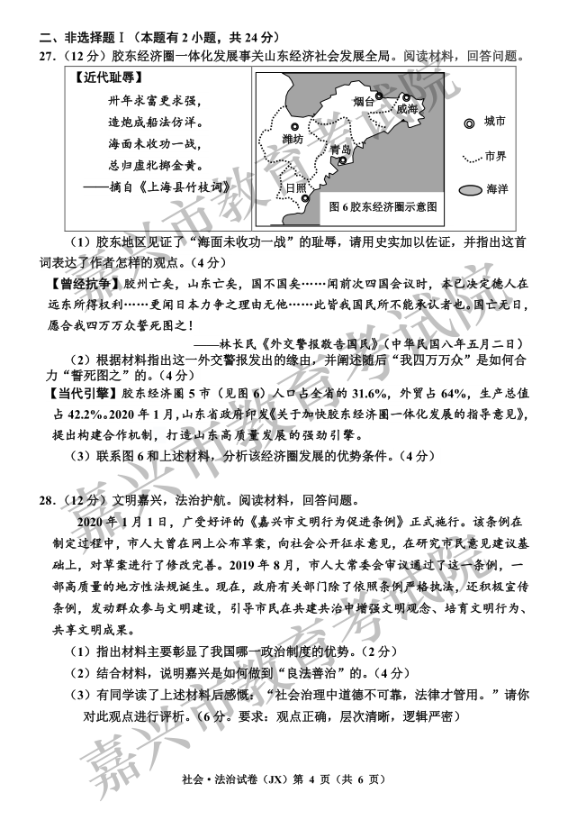 全科集錦嘉興2020年中考命題意圖試題與參考答案公佈