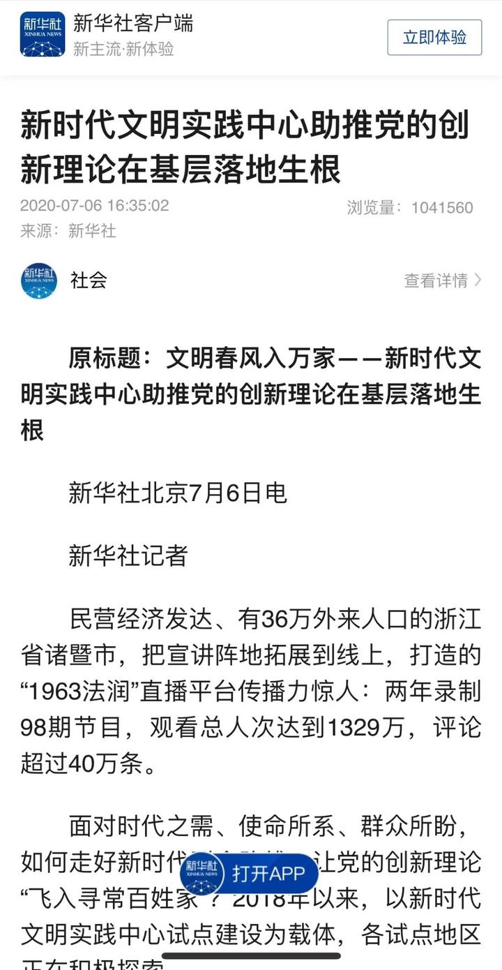 央视《新闻联播》单条,新华社,光明日报…诸暨"新时代文明实践中心