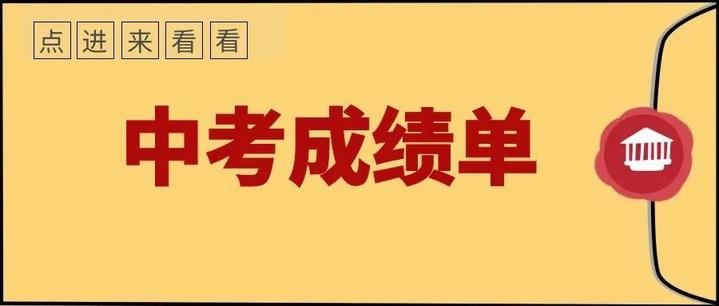 衢州中考2020排名_重磅!2020年衢州市区普通高中录取分数线出炉