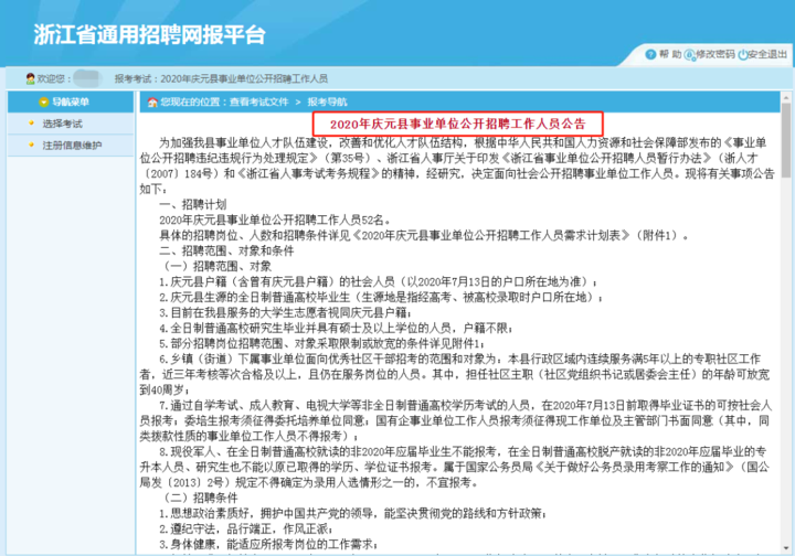 庆元招聘_庆元招聘 浙商财产保险招聘业务经理 综合签单岗(3)