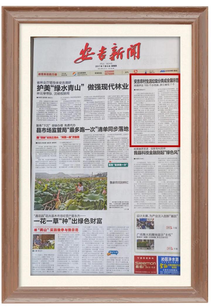 资料节选）　　▼　　当时的《安吉新闻》报　　也进行了相关报道　　▼