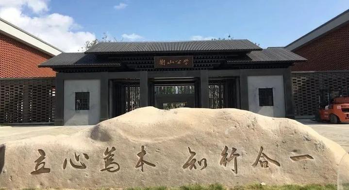 荆山公学图片图片