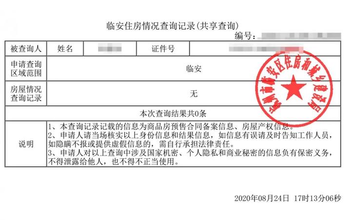 太方便无房证明手机就能办还有这些证明都可线上自助下载