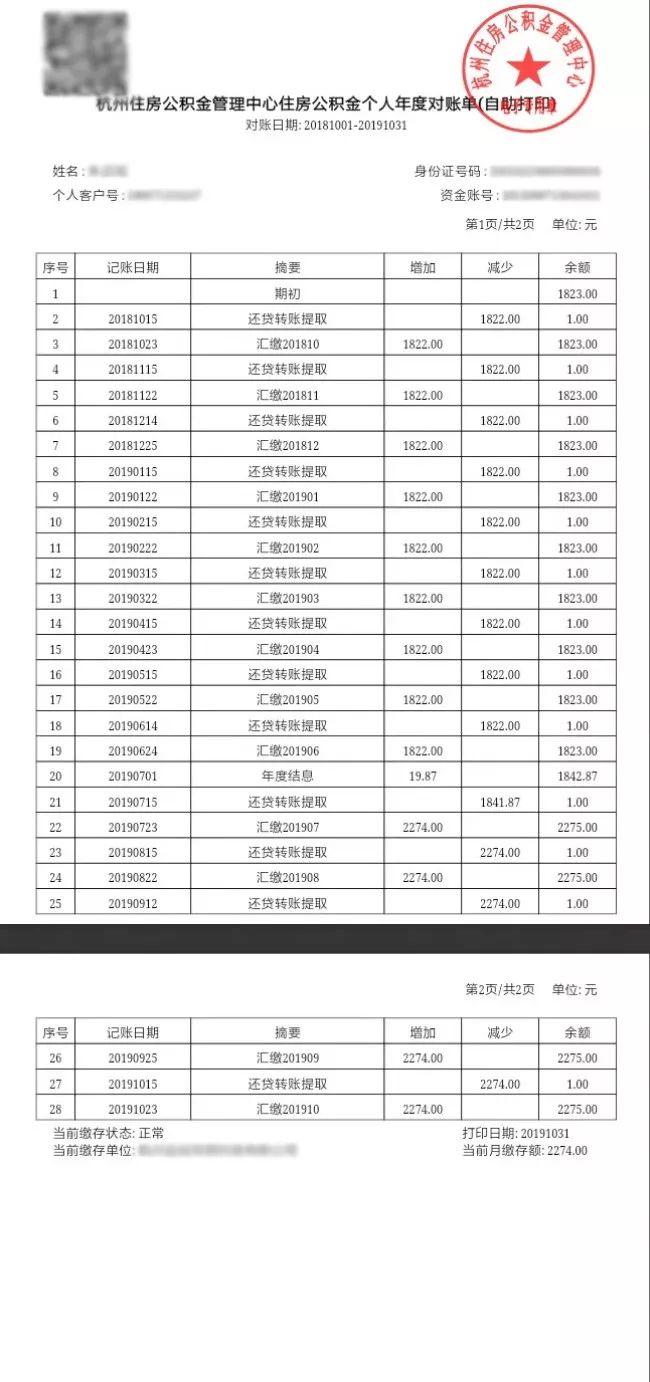 4款证明样表如下：　　（上下滑动查看）　　最近12个月缴存账户明细