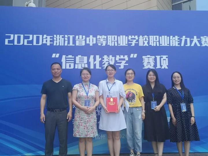 挺进国赛诸暨三个课程组勇夺省职业能力大赛一等奖