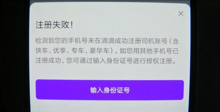 花小猪车主怎么注册不了