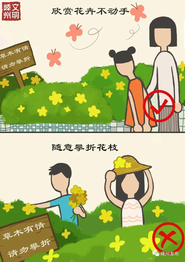 文明旅游四格漫画图片