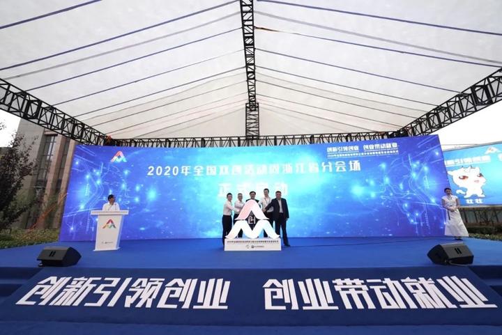 展双创风采看活力钱塘2020全国双创周浙江分会场在钱塘新区启动