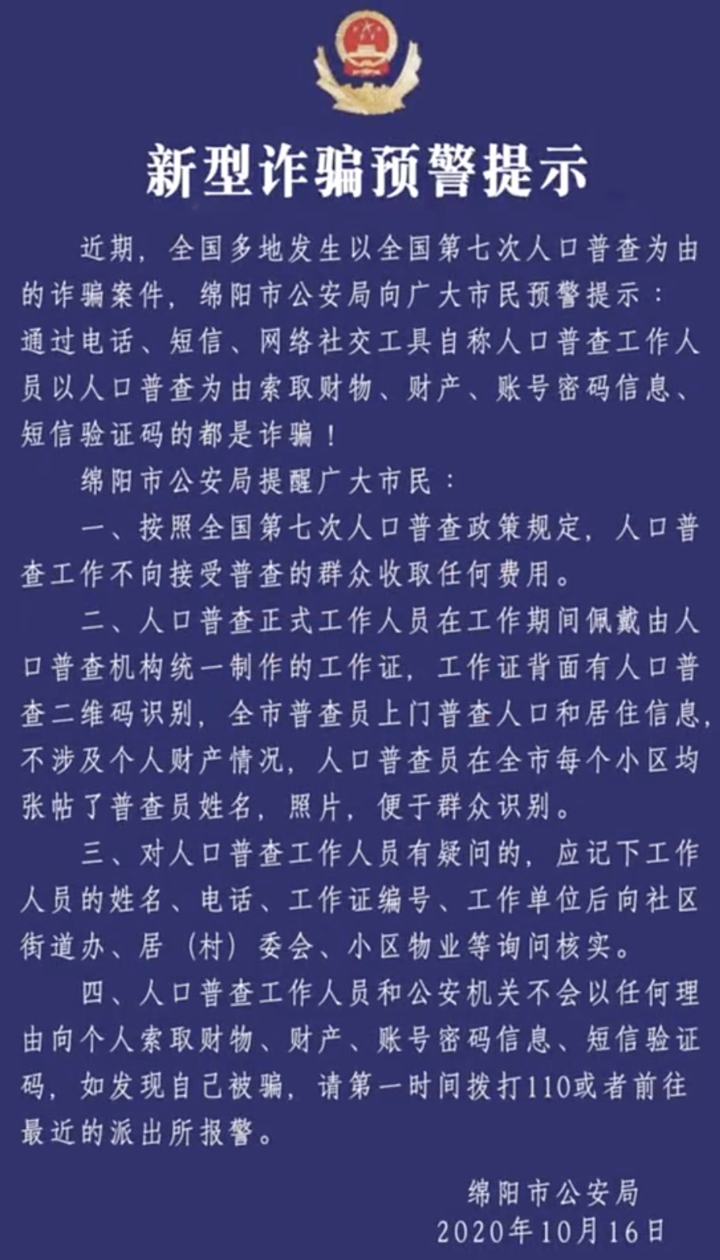 第七次人口普查如何保证信息安全_第七次人口普查图片(3)