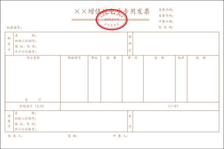 国家税务总局浙江省税务局关于开展增值税专用发票电子化试点工作的公告 