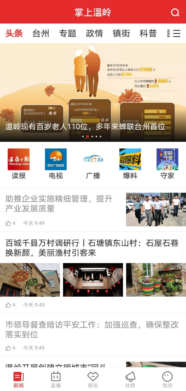 温岭人自己的app，你装了没？