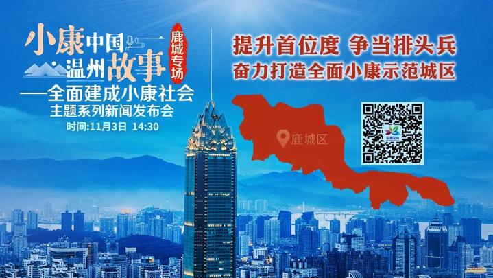 鹿城专场！