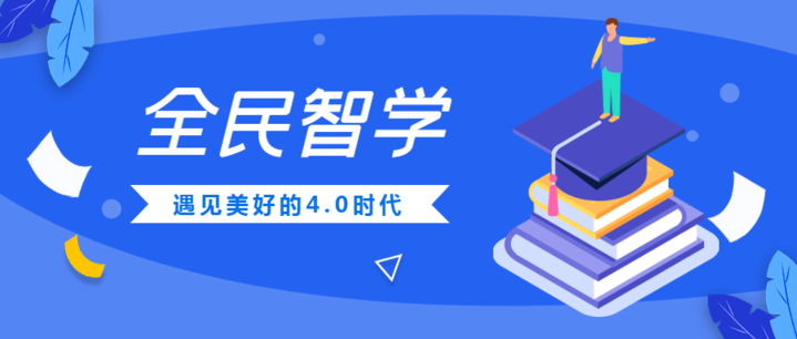 全民智学,2020年上城区全民终身学习活动周暨第十七届终身教育节盛大