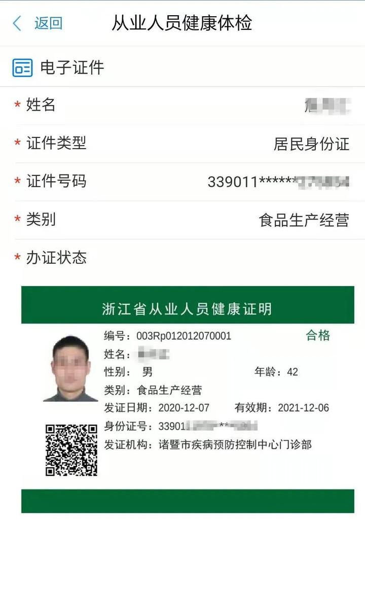 广州电子健康证图片