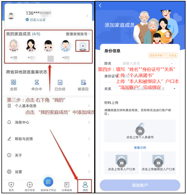 医保卡怎么绑定家人(医保卡可以给家人用吗)