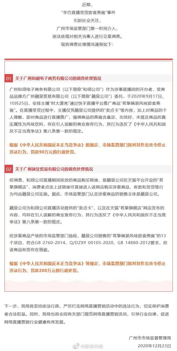 【电商观察】辛巴直播间被罚90万！快手账号封禁60天这份直播规范你一定要看！